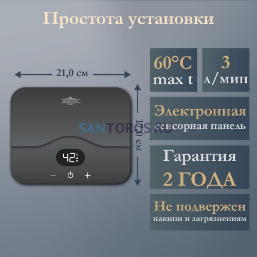 Электрический проточный водонагреватель PRIMOCLIMA MiMi 5.5 кВт, темно-серый PC MiMi 5.5 (DG) PC MiMi 5.5 (DG)
